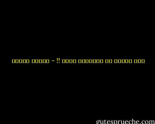 لأن الموت في الحقيقة حياة !! - مصطفى محمود