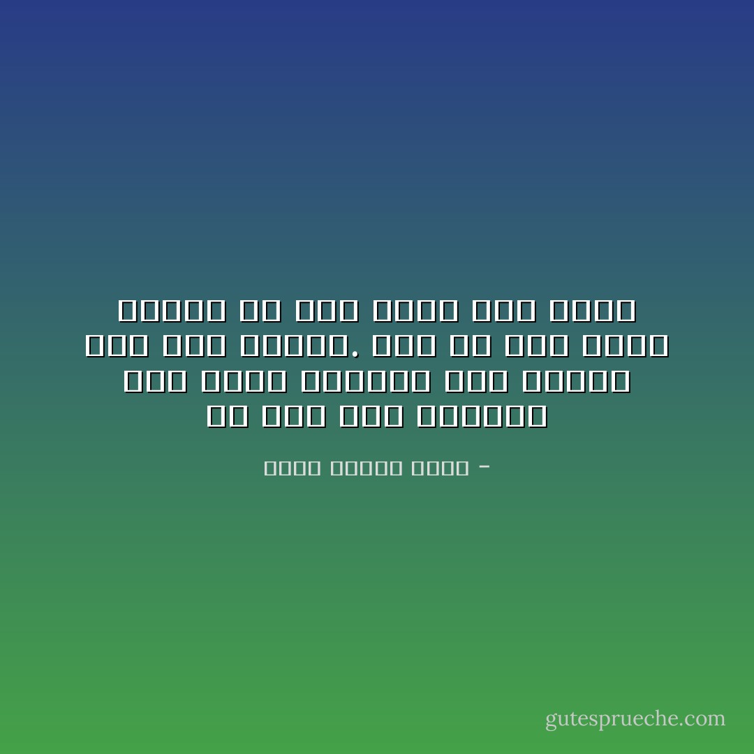 كلّ قلب نقش اختلافًا على جدار الحياة كان قائدًا ولم يكن تابعًا. لذا كن أنت بصيص النّور ولا تكن مجرّد صدى عابر - ثامر عدنان شاكر