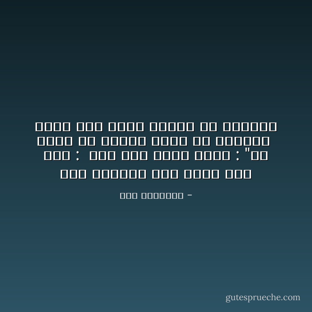 قال لنكولن منذ مائة عام مضت :<br /><br />ثمة مثل قديم يقول :<br />"إن نقطة من العسل تصيد من الذباب <br /><br />أكثر مما يصيد برميل من العلقم  - ديل كارنيجي