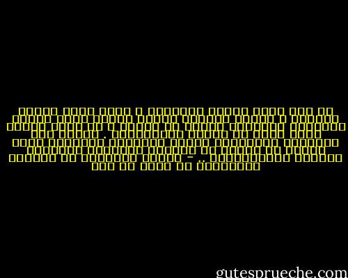 ،، حين تبصر النور الأفكار ُ التي صنعت تاريخ العالم ، فإنها دائماً فعالة طالما أنها أثارت العواصف وشيَّدت شيئاً أو هدمته ، أو أنها اكتفت بقلب صفحة من تاريخ الإنسانية .<br />وليست هذه الأفكار بالضرورة صحيحة بأكملها فالفكرة تكون صحيحة أو باطلة في المجال العقيدي والمنطق العلمي والاجتماعي .. - مشكلة الأفكار في العالم الإسلامي لـ مالك بن نبي