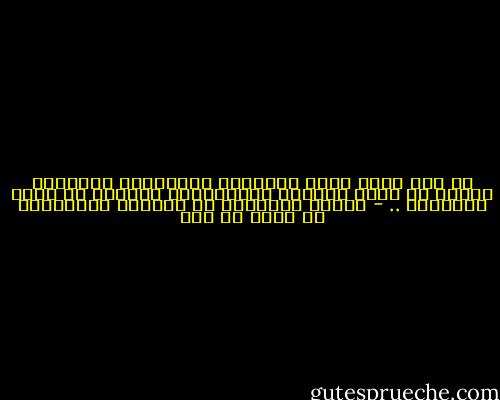 ،، لكي ندرك واقع المجتمع الإسلامي المعاصر علينا أن نحدد مرحلته التاريخية وموقعه من دورة الحضارة .. - مشكلة الأفكار في العالم الإسلامي لـ مالك بن نبي