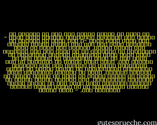 لا نريد أن يزايد بعضنا على بعض في الغيرة أو الفهم على الخلفاء الراشدين وصحابة رسول الله - صلى الله عليه وسلم -، ولا نريد أن نتعامل مع الإسلام كأنه نزل أمس فقط ونفرض وصاية مفتعلة على عقائد الناس. وينبغي ألا ننسى أن وجود التماثيل أو الأصنام في أي بلد، حتى تلك البلدان التي يعيش فيها المسلمون كأقلية مستضعفة، لم يؤذَ إلى أن يفتن المسلمون في دينهم ولا هم تحولوا عنه. وحين تحول بعضهم عن الإسلام في بعض الأقطار، فإنهم لم يجنحوا إلى ذلك افتتانا بالأصنام والتماثيل، بل لأنهم عانوا من الجهل والفقر والبؤس. وهذه هي الجبهة الحقيقية التي ينبغي أن يقاتل عليها من أراد أن يقاتل دفاعا عن الإسلام والمسلمين. أما افتعال معارك وهمية مع طواحين الهواء، فذلك مظهر آخر من مظاهر البؤس الفكري والثقافي، بل من مظاهر الجهل بالدين والدنيا معا. - فهمي هويدي