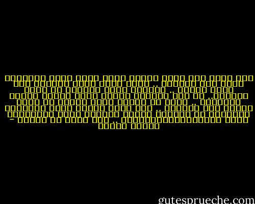 أما الحب فما اندر وجوده<br />الحب الذي يتسم بانفتاح كامل علي العالم .. الحب الذي تكون المراة فيه دليل الرجل .. والرجل دليل المراة في رحلة الحياة.. لا يقف احدهما ليحيط بعنق الآخر ساعيا امتلاكه .. انما كل منهما يطلق الاخر من قيده ساعيا الي تحريره .. حيث يكون موضوع الحب النهائي لكليهما هي الحياة ذاتها يجهدان فيها متشاركين فيها بجهدهماومساهمتهما ..<br />هذا الحب ما اندره - مصطفى محمود
