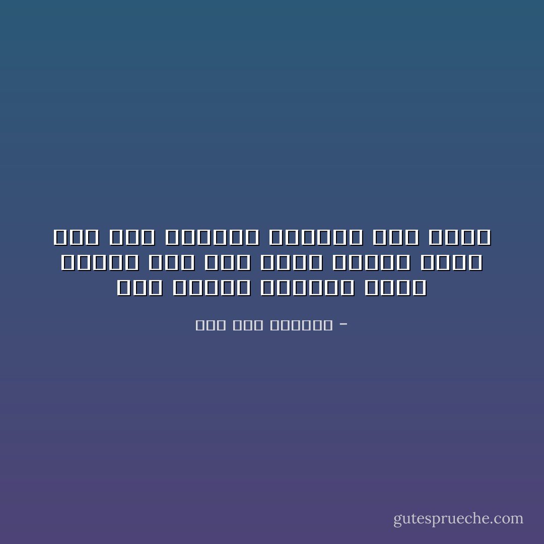 وهل يساوي العالم الذي وهبته دمك<br />هذا الذي وهبت؟<br />سرنا معا على الطريق صاحبين<br />أنت سبقت - صلاح عبد الصبور