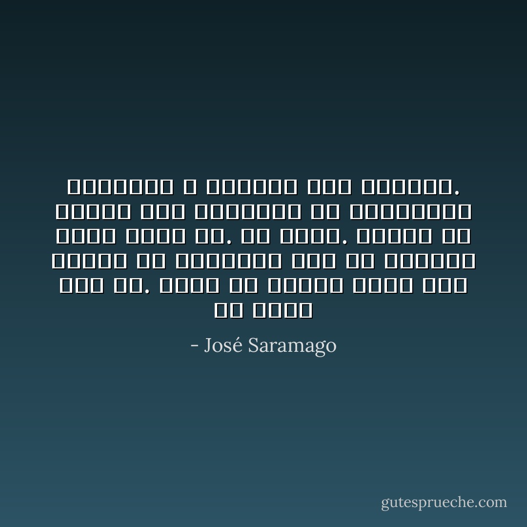 قل لأعمى أنت حر. افتح له الباب الذي كان يفصله عن العالم، وقل له ثانيةً، اذهب فأنت حر. لن يذهب. سيبقى في مكانه وسط الطريق، هو والآخرون، مرعوبين لا يعرفون أين يذهبون. - José Saramago