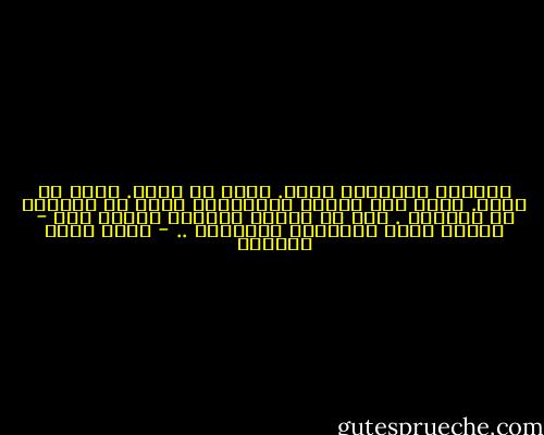 مشاعري متداخلة حقاً.<br />سعيد من أجلك. حزين من أجلي.<br />أشعر كما سيشعر بالتأكيد واحد من توأمين في الميتم . جاء من يتبنى واحداً منهما فقط - وحانت لحظة فراقهما الأليمة .. - أحمد خيري العمري