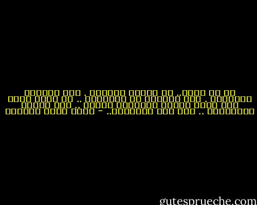حب في الله..<br />لا ميزان متعادل . ولا مكاييل للتوازن . ولا مقايضة في المشاعر .. لا حاجة هناك لأن يكون عطاؤك موازياً لأخذك .. ولا إحساس بالتنازل .. ولا بذل التنازل.. - أحمد خيري العمري