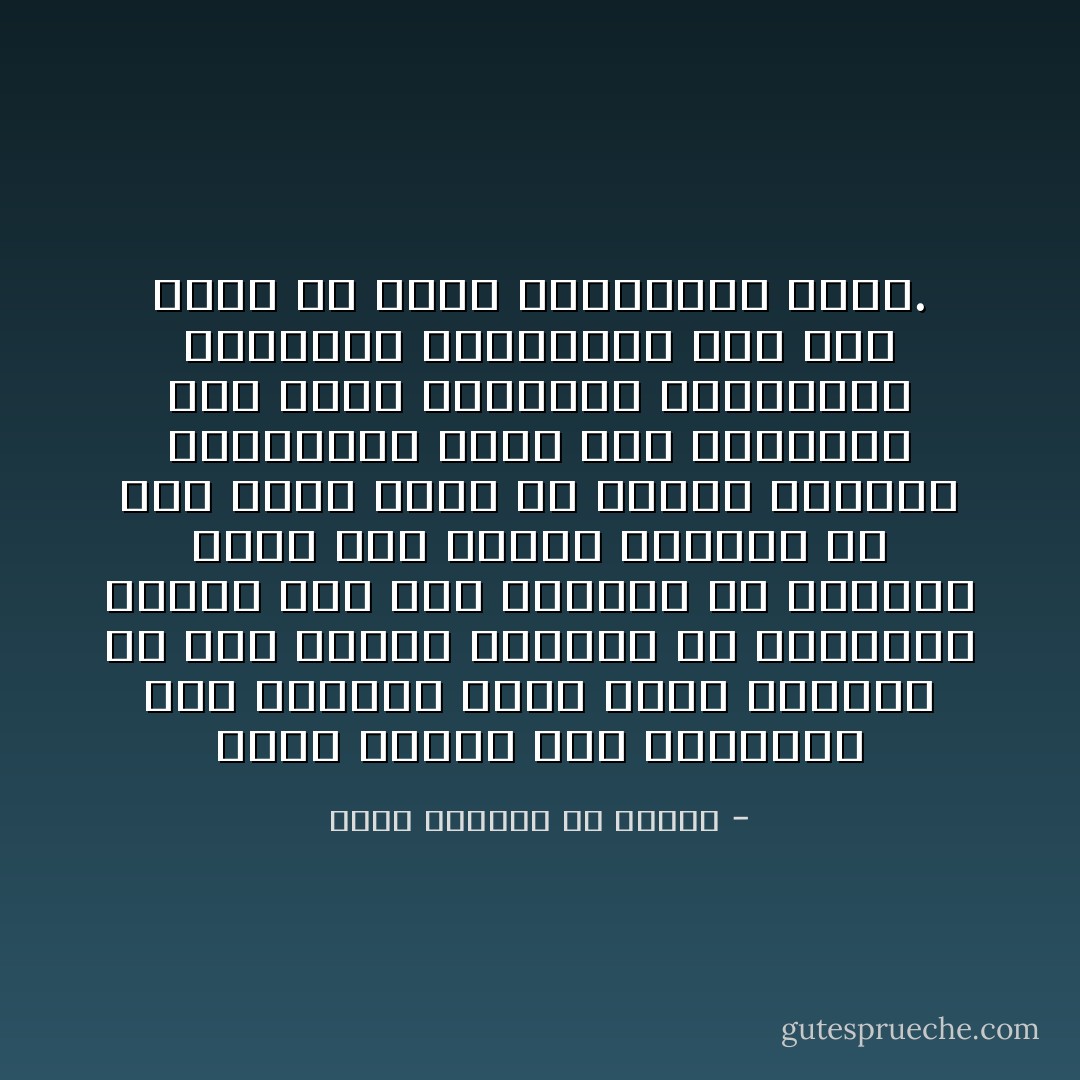 ننظر اليوم نظر المبهوت إلى التقدم الذي ناله أسلافنا في أول تدوين العلوم من نهضتهم، وننظر إلى بطء التقدم في العصور التي بعد القرن التاسع فلا نجد لذلك سببا إلا شجاعة الأولين واطلاقهم؛ لأنهم غير مسبوقين بما يوثق أفكارهم وأقلامهم، وجمودنا وامساكنا مما وقر فينا من وجوب المتابعة أبدا. - محمد الطاهر بن عاشور