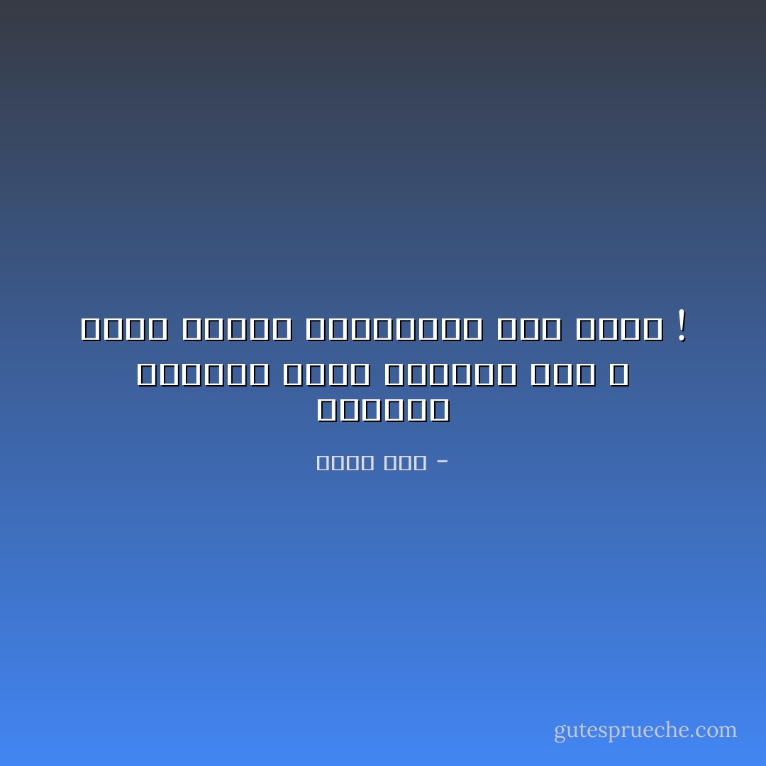 الحياة تقلبنا ننضج ونحترق وهي لا تزال مغرمة بتحويلنا إلى رماد ! - عبده خال