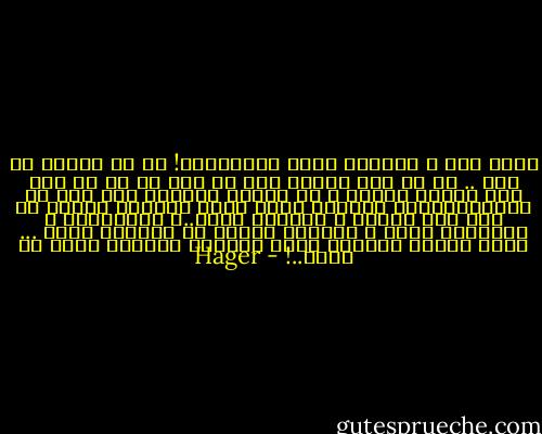 هيجى يوم و اصحابك كلهم هيتجمعوا!<br />كل حد حبيته فى يوم .. كل حد كنت زعلان منه لـ سبب مآ<br />كل حد انت كنت جواكـ بتحبه و مش قآيـل<br />هيقفوا جنب بعض فى صفوف،وعنيهم مليانة دموع<br />وانت قدآمهم ملفوف فى كفن جوآ تابوت و هيصلوا عليك..و هيدفنوكـ و هيزعلوا شوية<br />و حيآتهم هترجع لـ مجراها تانى ...<br />وانت هتبقى مُـجرد صورة عليهـآ شريطـة سودة فى بروا..! - Hager
