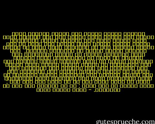 العناد قبيح، ويشتد هذا القبح بمقدار ظهور الحجة على الرأي الذي تحاول رده على صاحبه، فمتى كانت الحجة أظهر كان العناد أقبح، والانصاف جميل، ويكون جماله أوضح وأجلى حيث يكون في حجة الرأي الصائب شيء من الخفاء، وحيث يمكن أن تتحيز لرأيك، وتهيئ كثيرا من الاذهان لقبوله.<br /><br />وقد ينقل التاريخ شذرات من حوادث المنصفين لمن خالفهم في أمر، أو المعترفين لبعض خصومهم بفضيلة، فتهتز في نفوس قراءها عاطفة احترام لمن أقر بالاخطاء أو اعترف لخصمه بخصلة حمد، وربما كان إكبارهم لمن أقر بالخطئ فوق إكبارهم لمن خالفه في الرأي فأصاب، وربما كان اكبارهم لمن شهد لخصمه بكرامة فوق اكبارهم للشخص المشهود له بتلك المكرمة، وسبب هذا الإكبار عظمة الإنصاف، وعزة من يأخذ نفسه بها في كل حال، قال ابن وهب : سمعت مالكا بن أنس يقول : ما في زماننا شيء أقل من الإنصاف. - محمد الخضر حسين
