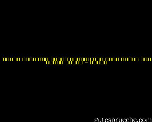 دعي الموج يهدأ فوق الرمال<br />وينسى على الشط يوماً حنينه - فاروق جويدة
