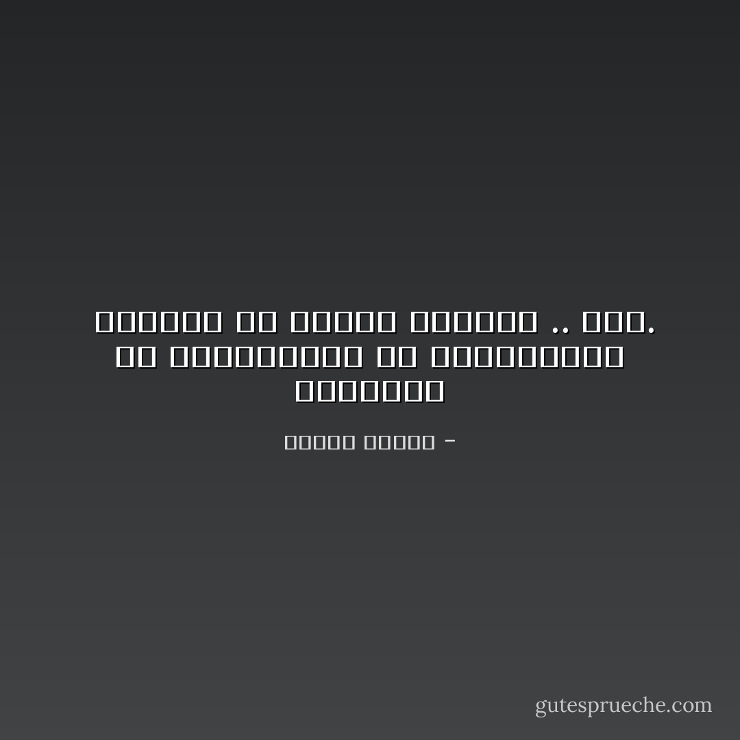 تعـــبت من الترحــال كل سـفــائني<br /> فـالحب في الزمن الرديء .. ضلالُ. - فاروق جويدة