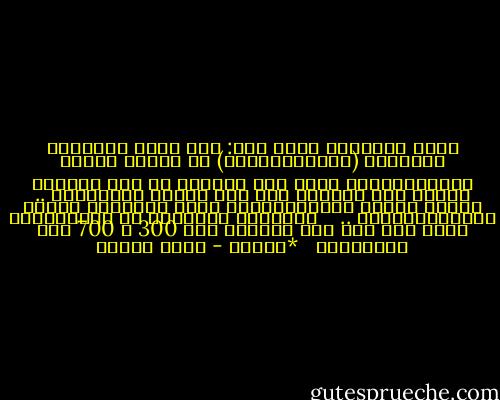 يقول المطران جورج خضر: لما يئست الكنيسة الغربية (الكاثوليكية) من مصالة الشرق الأرثوذكسي، صممت على تفتيته في شتى الأمم، وعمدت إلى إفنائه بكل طرق القمع والإغراء .. وبدأت الدول الكاثوليكية تدمر الأديرة وتذبح الأرثوذكسيين .. <br /><br /><br />المذبحة الأخيرة في يوغسلافيا التي قضت على عدد يتراوح بين 300 و 700 ألف أرثوذكسي<br /><br /><br />*مقتبس - يوسف زيدان