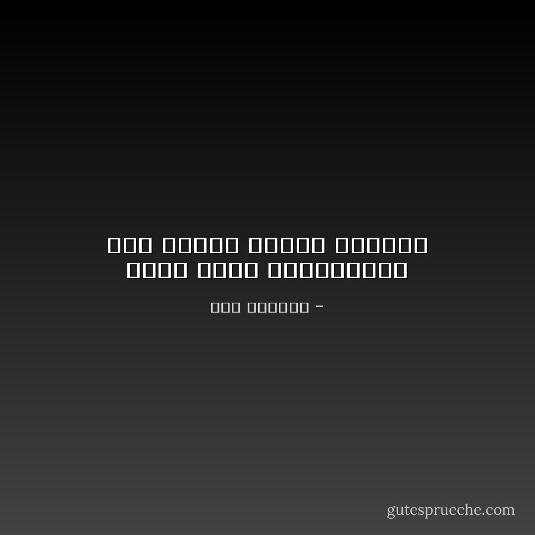 ويحك تعطر بالاستغفار فقد فضحتك روائح الذنوب - ابن الجوزي