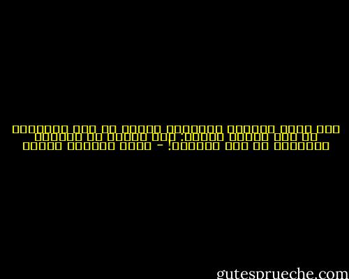 كان مصير الدولة الواسعة يتقرر فى هذه اللحظة، أى قوة يعتمد عليها: ضوء الشمس أم البريق المنبعث من نصل السيف؟! - محمد المنسي قنديل