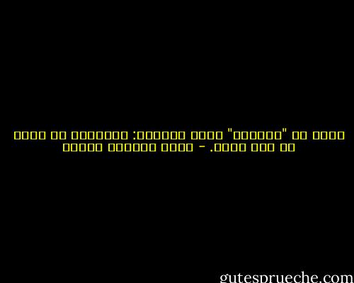 وجاء رد "حورمحب" قويا وموجزا: الفرعون لا يرحل من على عرشه. - محمد المنسي قنديل