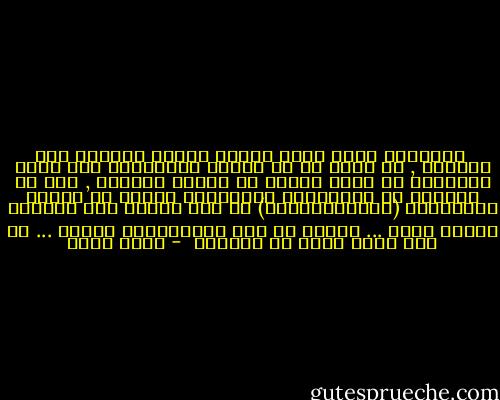  العلاقة بيني وبين النوم تزداد حميمية هذه الأيام , لا أعرف هل هو مفعول الإكتئاب حيث يغرق الإنسان في بحار لجيةٍ من النوم الرديء , لأم هو الهروب من الواجبات الدراسية كطالب في السنة النهائية (البكالوريوس) قد وهن العظم منه واشتعل الرأس شيبا ... وأصبح لا يجد للإستذكار عزماً ... أم أنه مزيج مقلق من كليهما  - عمرو صبحي