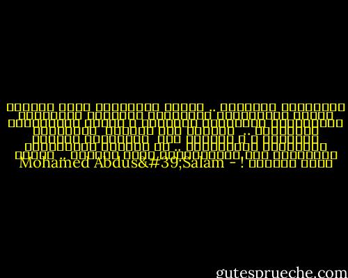 أُحِبّكِ نَحْوًا ..<br />فَلَا أَرِضَىْ عَنْ صَرْفِ كُلِّ الْجُمَلْ<br />أُحِبّكِ صَبْرًا كَصَبْرِ الْجَمَلْ<br />أُحِبّكِ طِفْلًا ، وَلَا الطِّفْلُ يِنْدَمْ .. <br />عَلَىْ مَا فَعَلْ <br />أُحِبّكِ هَزْلًا ، و جَدًّا جلل <br />أُحِبّكِ حَتّىْ يِضَيْعُ الْأَمَلْ ..<br />وَ بَعْدَ الْأَمَلْ<br />أُحِبّكِ لَا تَسْأَلِيْ عَنْ عَمَلْ ..<br />فَمَا مِنْ عَمَلْ ! - Mohamed Abdus'Salam