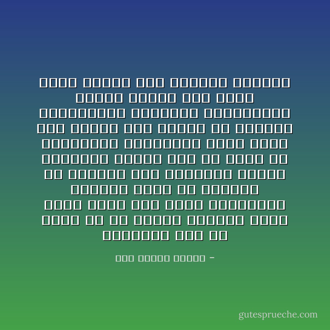 وأستطيع هنا أن أؤكد أن من الوهم الكبير الذي يلابس عقول بعض قادة الجماعات السرية أنهم قد يخرجون من الكهوف إلى التمكين بحركة انقلابية سرية، هذه قد تنجح في الانقلابات العسكرية التي تحسن إلى الناس أول عهدها كي تستهوي السطحيين، وتستجلب النفعيين، لكنها تتحول إلى وبال طويل المدى على الشعوب والبلاد - صلاح الدين سلطان