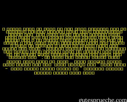 إن عمل الإنسان مهما كثر بن يبلغ أن يكون قيمةً ، استقلاليةً لجنة الله سبحانه وتعالى كالقيمة التي يدفعها المرء لقاء شراء دار <br />إنك عندما تعطي صاحب الدار ثمنها تعطيه من حرّ مالك وليس له فضل في هذا المال الذي تدفعه له ، لكن عندما تتقرب إلى الله بالأوامر التي أمرك بها ، تقربك إلى الله بفضلِ من الله ، بإكرام من الله ، بتوفيقٍ من الله سبحانه وتعالى ..<br />فإذا كان الأمر كذلك فلا تستطيع أن تجعل قرباتك التي تتقرب بها إلى الله مثل الثّمن المالي الذي تدفعه من حر مالك لصاحب الدار حتى تقول له : " لقد أعطيتك الثمن كاملاً اخرج .. اخرج من دارك التي أصبحت الآن داري " هذا القياس باطل <br />فقد قال النبي عليه الصلاة ولاسلام " لن يُدخل أحدكم الجنة عمله  - محمد سعيد رمضان البوطي