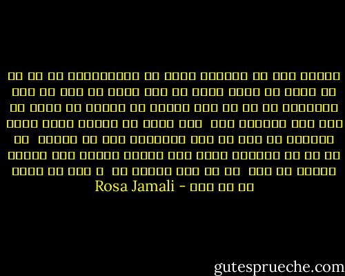 تاريك بود<br />با عناصرِ فلزي اش ولغزندگيِ يخ كه بر من آوار شد<br />ماهي چروك كه روي سايه ام راه مي رفت ماهياني ست كه به گور ريخته ام<br />خاطره اي عتيق كه روي سقف آويزان است <br />قرن هاست كه ادامه دارد<br />رويِ صورتكي كه حرف مي زند<br />اداهايش شكل مي گيرند<br /> يخ ها كه مي ريزند، شاخه های مشبكم شكسته اند<br />عروسك كاغذي ما بود <br />كه بر باد داديم اش <br />و نقش اش كهنه شد بر سقف - Rosa Jamali